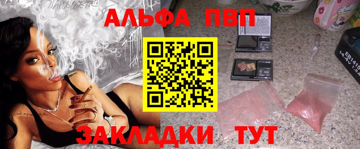 Alpha-PVP Соль  A-PVP  Новотроицк  A PVP мука  Вход с VPN 