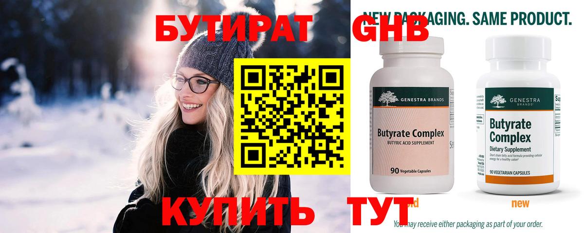 Бутират бутандиол Новотроицк
