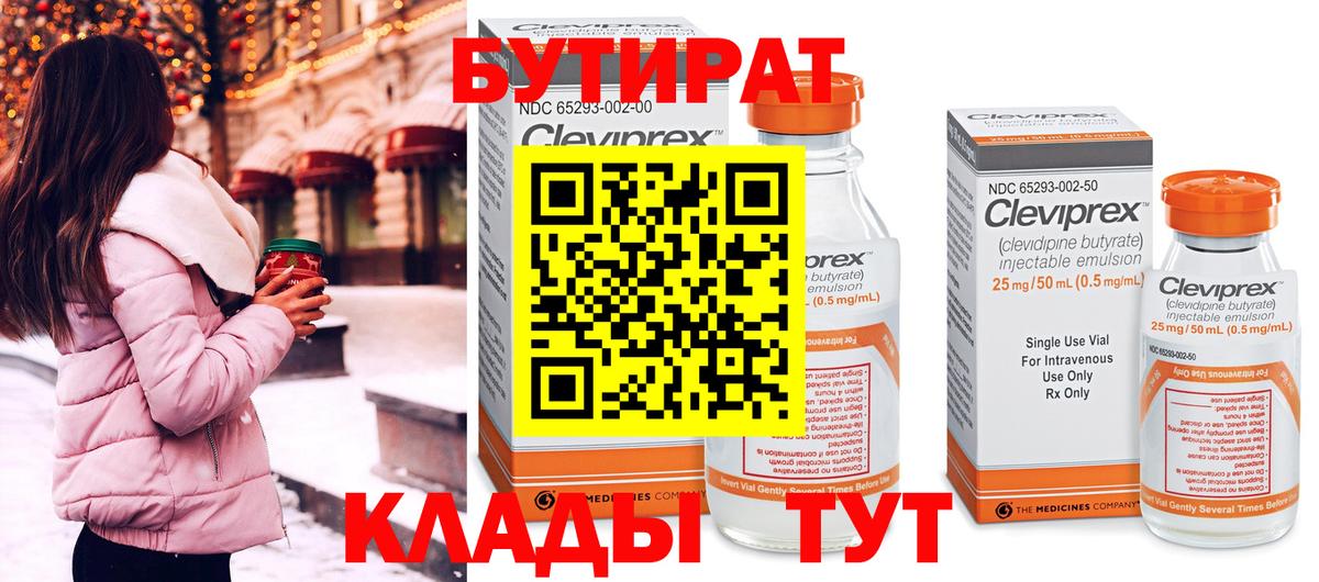 Новотроицк  Бутират  Вход с VPN  Бутират жидкий экстази 