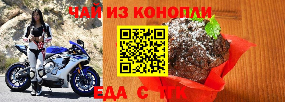 Печенье с ТГК марихуана  Вход с VPN  Новотроицк 