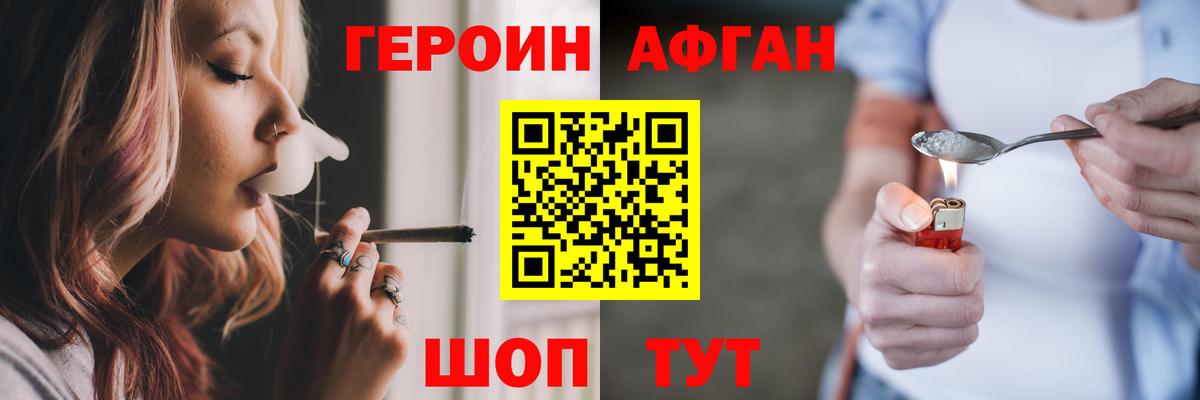 Героин афганец Новотроицк