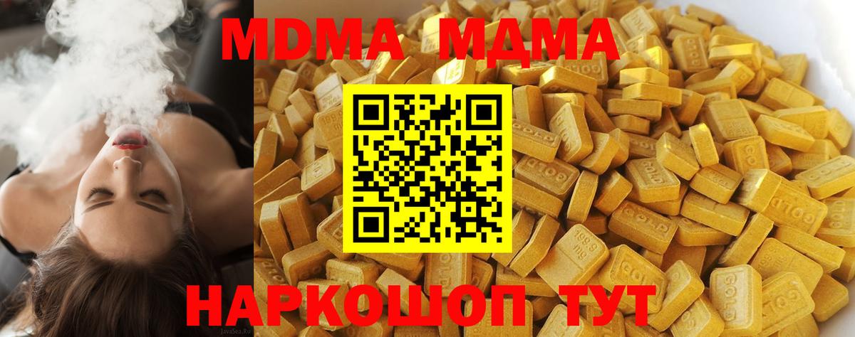 MDMA  Вход с VPN  МДМА crystal  Новотроицк  MDMA кристаллы 