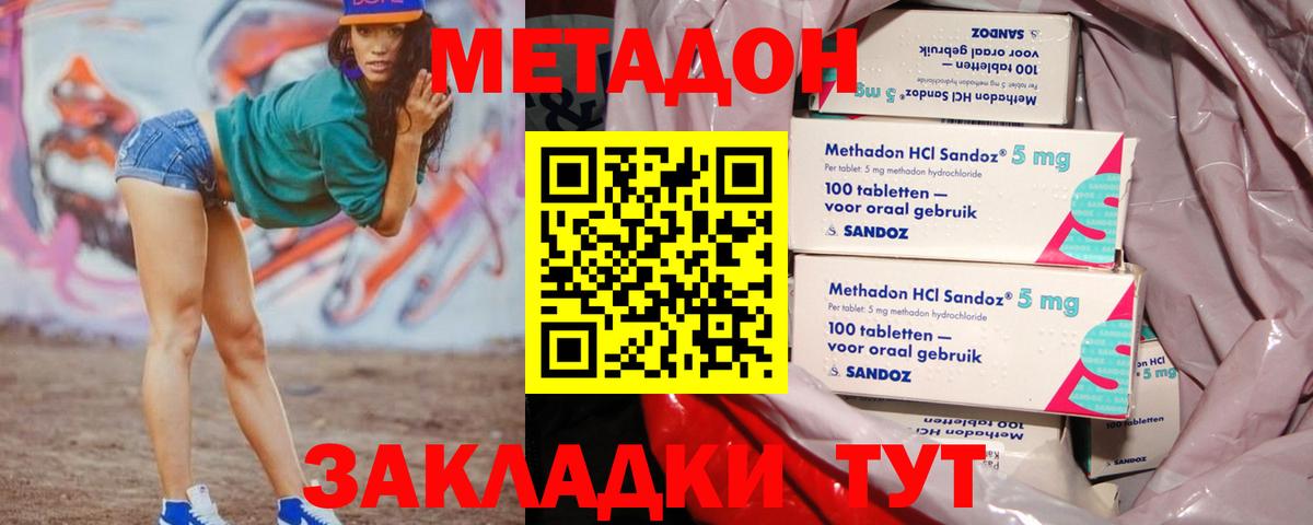 Метадон кристалл  МЕТАДОН methadone  маркетплейс телеграм  Новотроицк  Вход с VPN 
