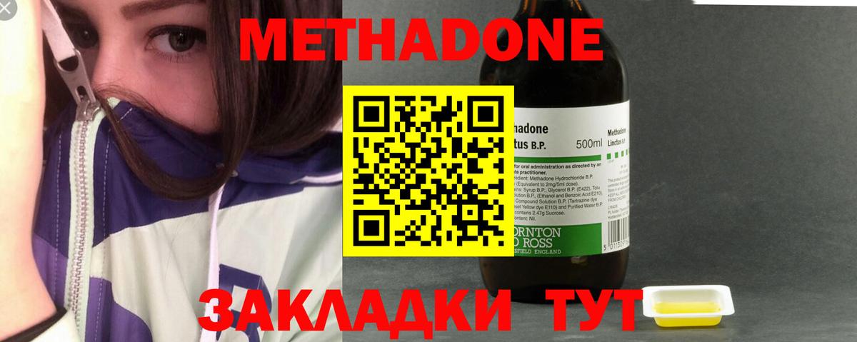 МЕТАДОН methadone Новотроицк
