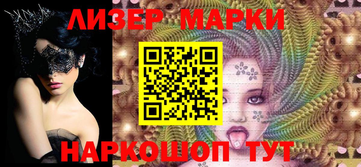 Наркотические марки 1500мкг Новотроицк