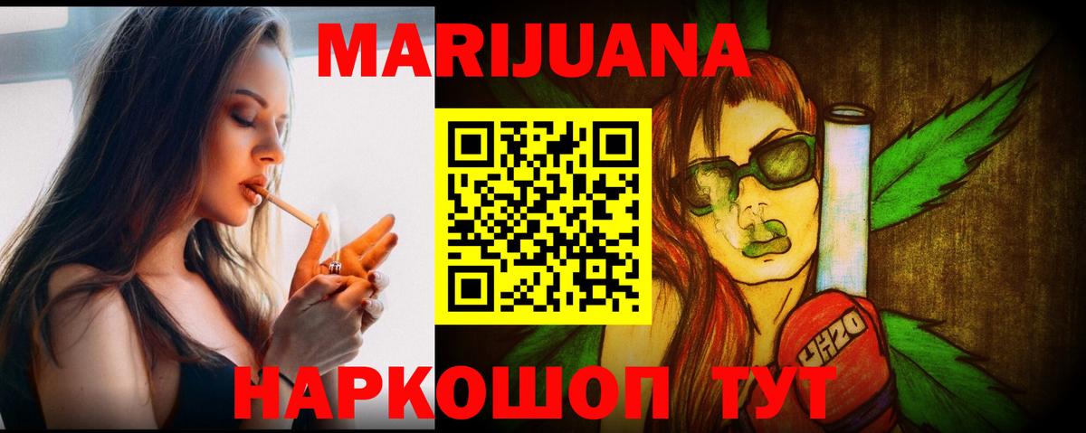 Канабис AK-47 Новотроицк